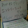 【あかねグランプリ2011】予選まであと３８日