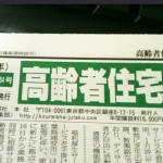 高齢者住宅新聞