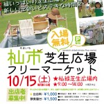 杣（そま）の朝市！フリマ今週末開催