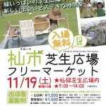 【11月19日（土）】杣市 芝生広場フリーマーケット 来週です！