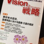 Visionと戦略