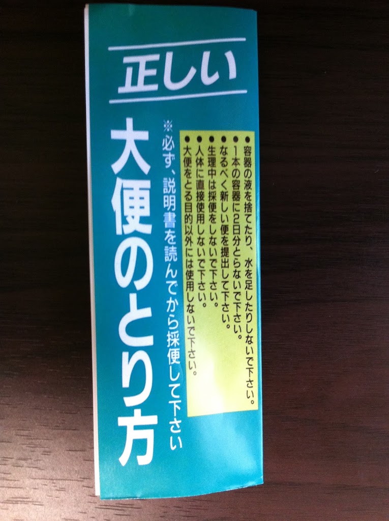 週末ブログ 第45弾 The 検便編 戦略室ブログ