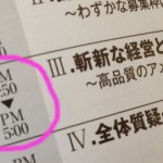 介護事業経営セミナー