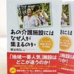 あの介護施設には、なぜ人が集まるのか