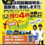 2015採用に関わるイベント紹介！