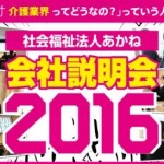 あなたの就活を応援します！【今のうちに伝えておきたいこと】