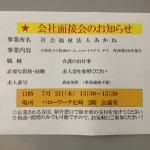 採用活動は足で稼ぎ、泥臭くやるのが近道だと思います。