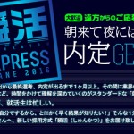 １日で内定を決める選考「瞬活」を行いました！