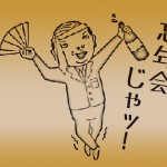 忘年会・飲み会にこんなお店はいかが？ちょっと変わったお店を探してみた【大阪編】