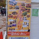 人事マネージャーなかおが尼崎うまいもん祭の会場をふらついてみた