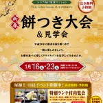 2016年最初のイベント見学会は「餅つき大会」です。