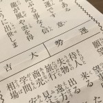 一富士二鷹三茄子・・・『茄子』の夢ってどんな夢？！