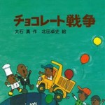 チョコレート戦争に参戦！！・・・の巻