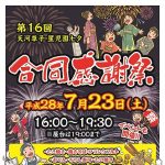 いよいよ明日は、猪名川の感謝祭です!!