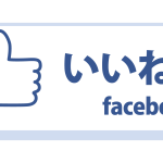 【介護レクリエーションの祭典】レクフェス2017 「いいね！」 のお願い。