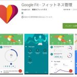 ランニングの計測にはGoogle Fitがいいかも