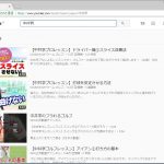 Youtubeでゴルフがうまくなるらしい。