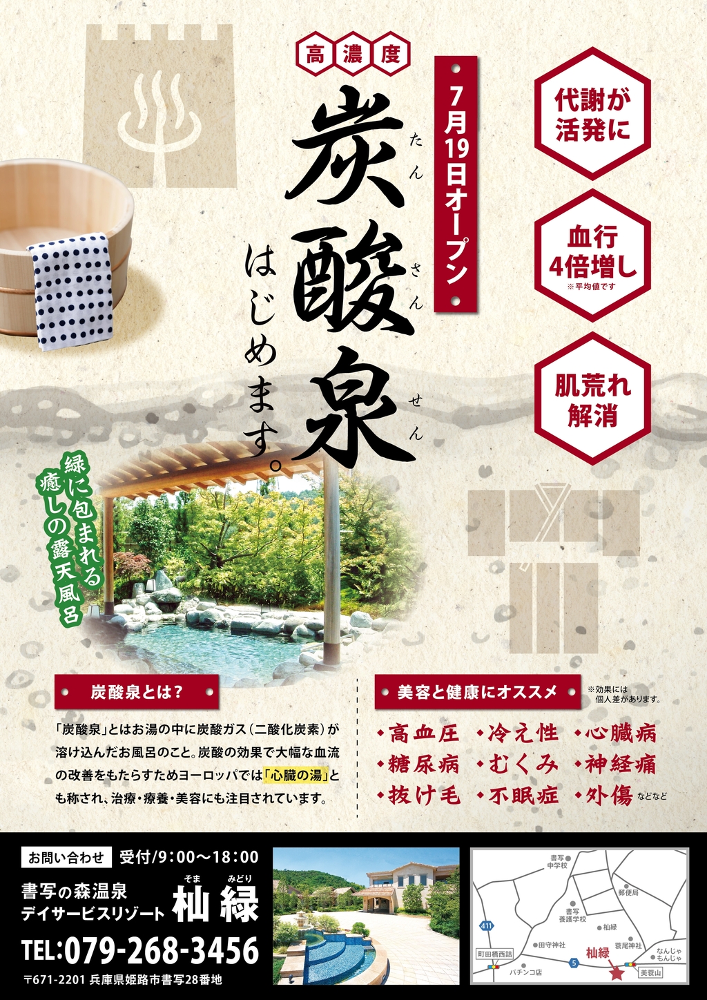 姫路のデイサービスリゾート杣緑で高炭酸泉はじまる 戦略室ブログ