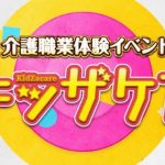 9月17日は敬老の日、16日は・・・