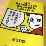 【最近読んだ本紹介】人生は、運よりも実力よりも 「勘違いさせる力」で決まっている