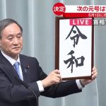 新元号「令和」決定記念！平成最後の新卒向けイベント