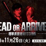 【2020卒新卒採用】サバゲーで内定目指せ！「DEAD OR ARRIVE選考」開催！