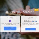 「アンケートもっとラクに作りたい……」という人にGoogleフォームをオススメしたい