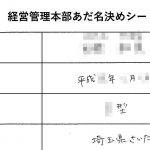 あかね経営管理本部メンバーのあだ名はこうして決まるのです