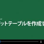 「ピボットテーブル使えますか？」『ピ、ピボッ！？』