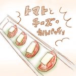 野菜嫌いの子供も食べる美味しいトマト〈偏食克服・食わず嫌い〉