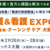 介護&看護 EXPOに参加しました