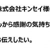 株式会社キンセイ様、マスク2000枚ありがとうございます。心よりお礼申し上げます。