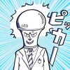 でんきゅうこわい〈LED電球の怪〉
