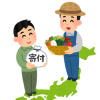 ふるさと納税やってみる　～其の二～