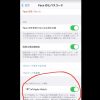 【超手順解説】iPhoneでマスクのままロックを解除する方法