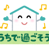 『引き籠り』のススメ