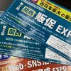 クリエイティブチームで販促EXPOに行ってきました！