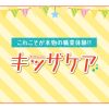 【お知らせ】キッザケアから大切なお知らせ
