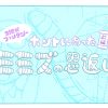 21世紀ファンタジー：ホントにあった「ミミズの恩返し」（前編）